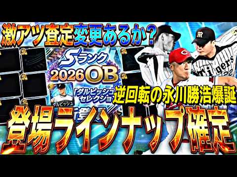 【プロ野球スピリッツＡ】ダルビッシュセレクションのラインナップ分析とスカウト・育成の判断基準