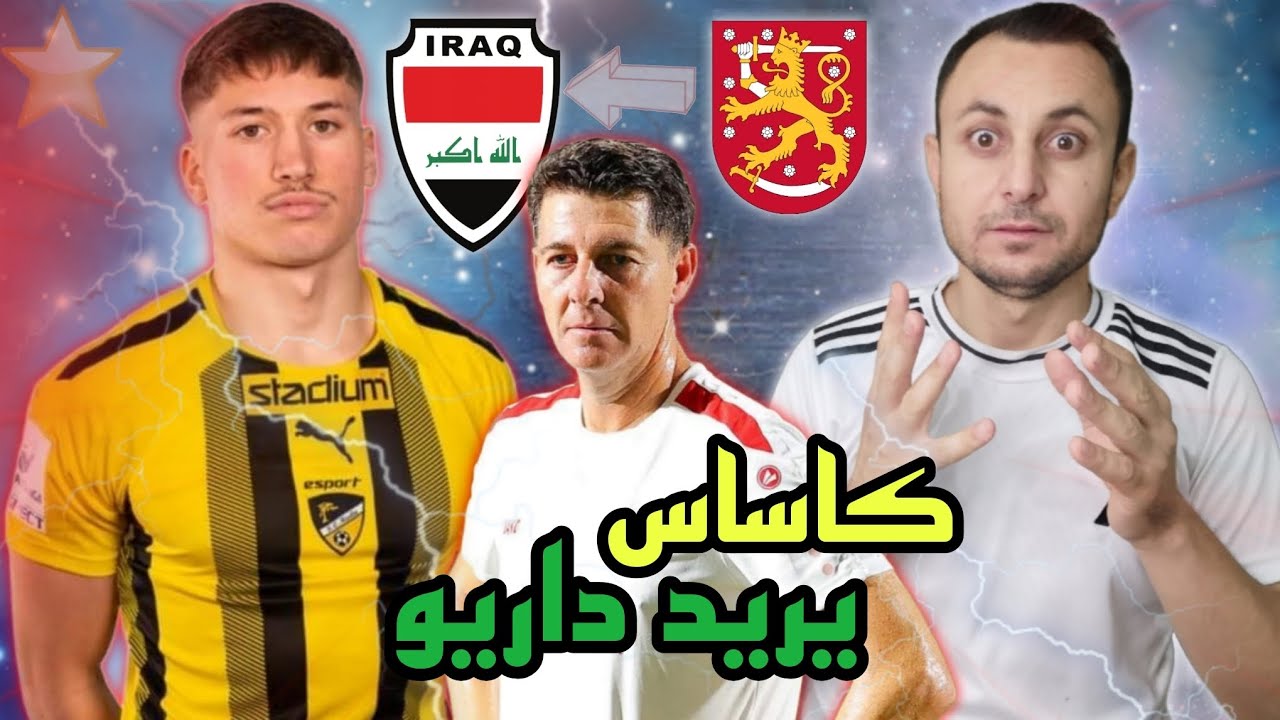 داريو نامو مطلوب بالمنتخب العراقي.لمسات وتفاصيل اللاعب - YouTube