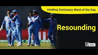 Meaning of Resounding in Hindi - HinKhoj Dictionary
