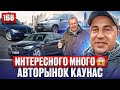 Обновление на авторынке Каунас: новый поступление автомобилей 🚗