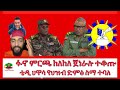 ፖለቲካ እና መዝናኛ 