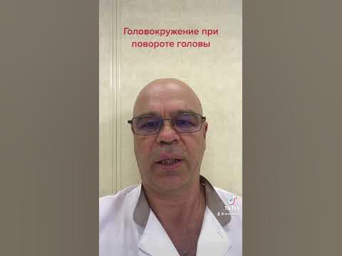 Головокружение при повороте головы - YouTube