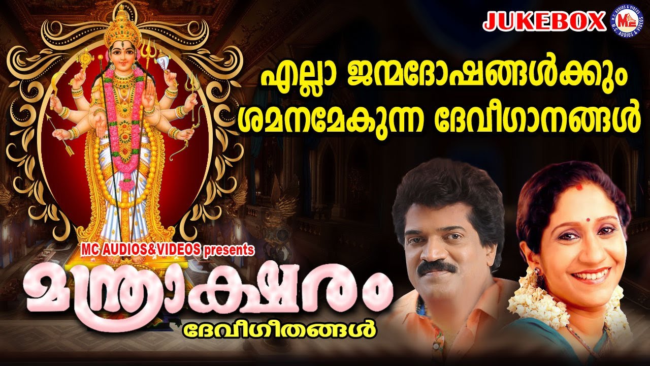      Devi Songs  Devotional Songs