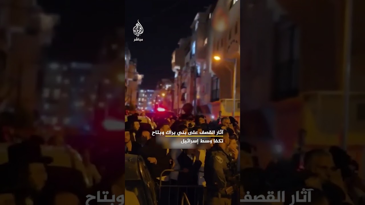 منصات إسرائيلية تنشر صورا قالت إنها توثق أضرارا جراء سقوط مقذوف في بني براك وبتاح تكفا