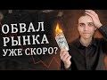 Покупать сейчас или подождать? / Инвестиции в акции / Фондовый рынок