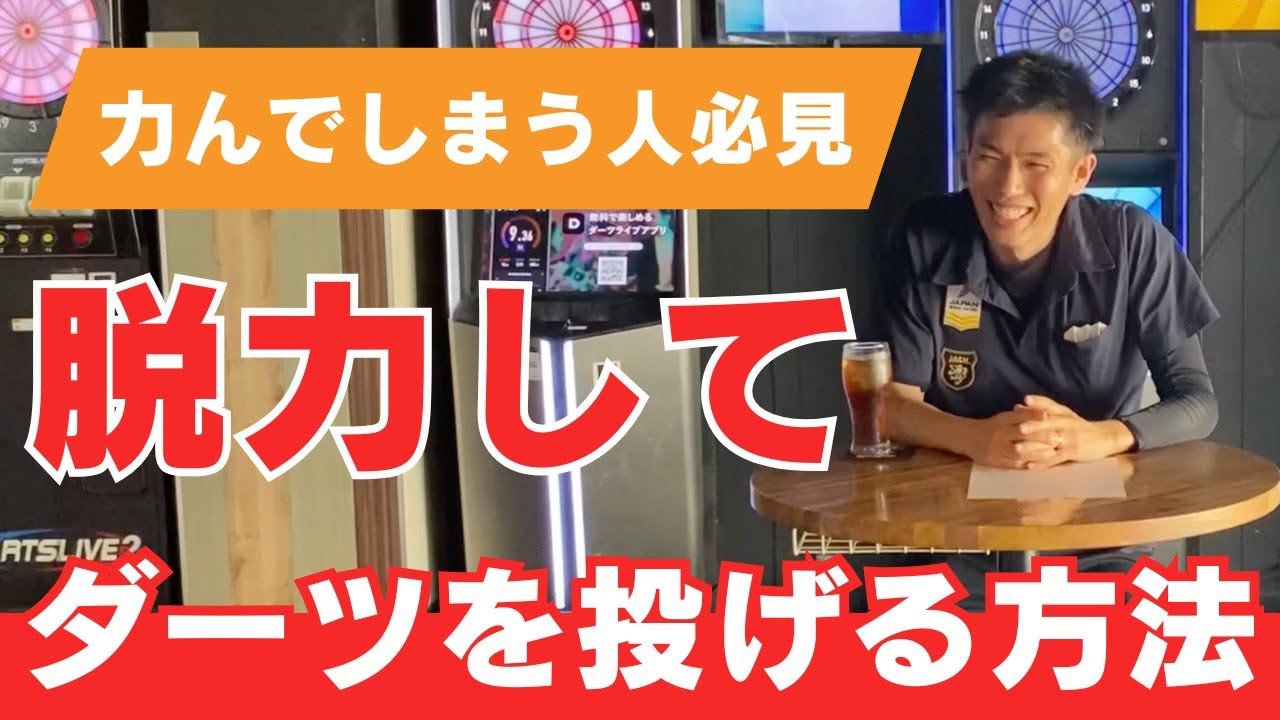 【力が入ってしまう人必見】簡単に脱力できる方法！