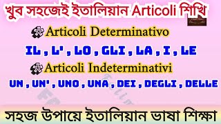 Articoli italiano.(ইতালিয়ান ভাষায় আর্টিকেলের ব্যবহার)