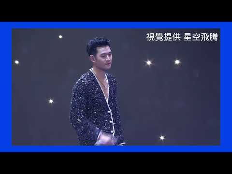 周興哲Eric首登上海四面台開唱 深V辣唱《如果雨之後》