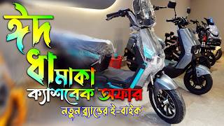 Optimus E-Bike Big EID CashBack Offer Price in Bangladesh OPTIMUS E BIKE OFFER PRICE IN BANGLADESH