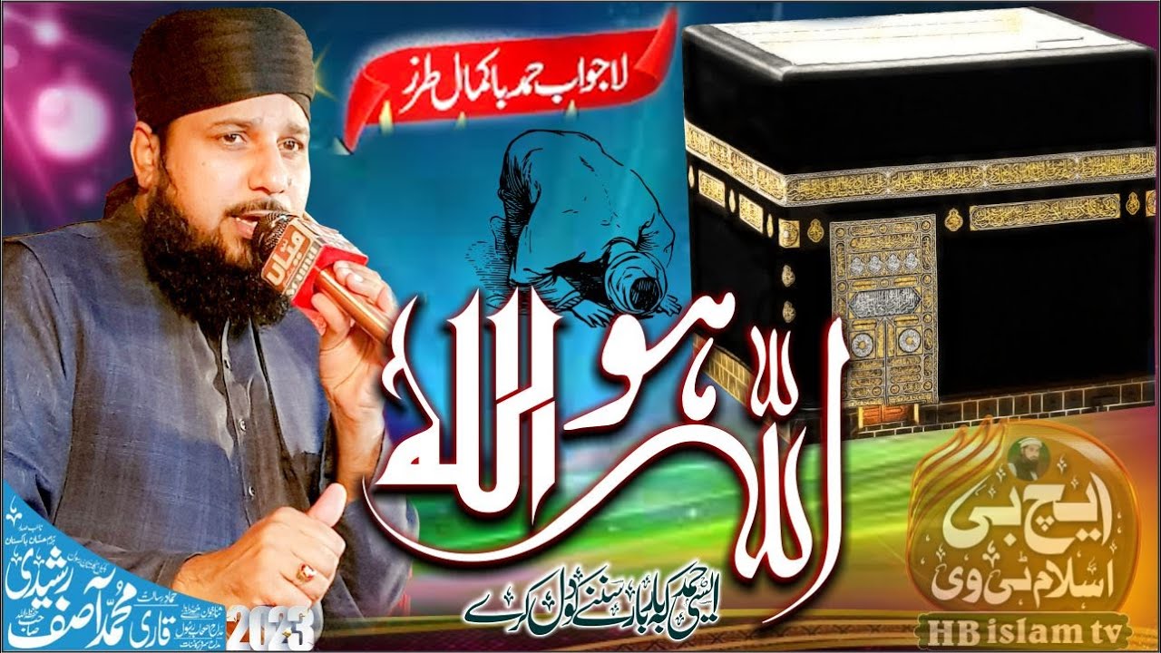 Allah Hoo Allah || Hamd-e-Bari Tala || qari Asif Rasheedi 2023 - YouTube