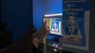 المراجعة النهائية في مادة الرياضيات...