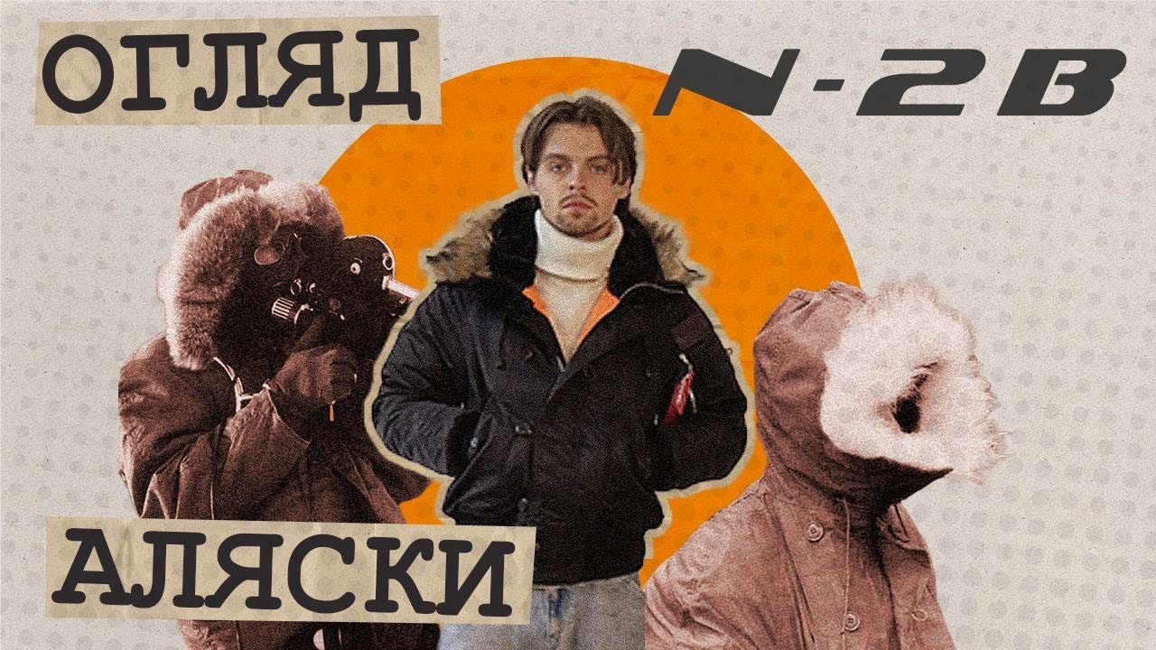 Аляска N-2B Classic хакі