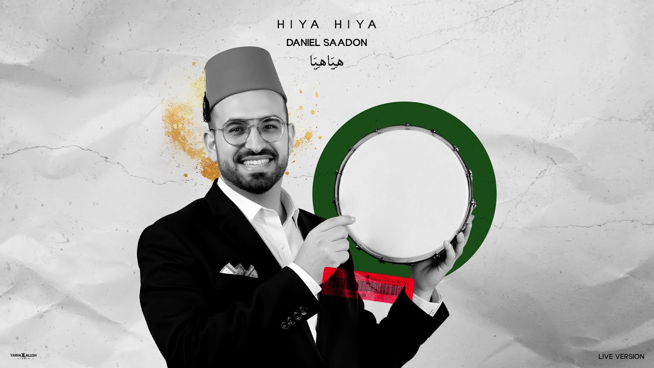 Hyia Hyia - Daniel Saadon - هـِيَاهـِيَا - Live version - YouTube