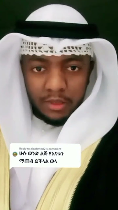 ስለእናት ጀናዛ #ሁሱ @nejahmedia @EthioNas @netsetsertube @AbugidaMedia