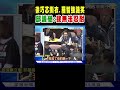 立法院衝突