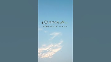 تلاوة مريحة من سورة آل عمران للقارئ أحمد المشرفي
