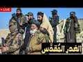 الغدر الم قد س طالبان وباكستان صانعو الوحش المتمرد 
