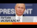 Путин боится Майдана в России?