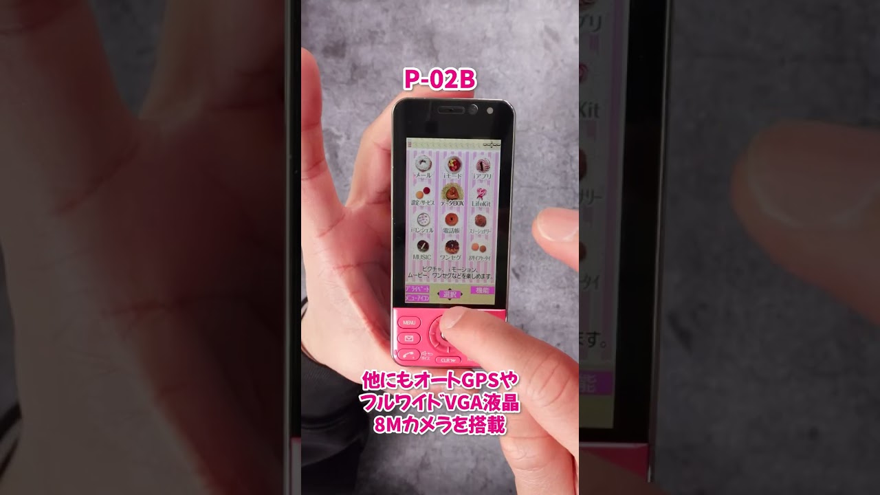 開封マニアが懐かしのガラケー P-02Bを開封しました。