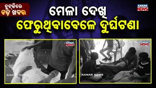 Chutkire Bada Khabar || 9th JUNE 2026 || 6PM Digital Bulletin || Kanak News