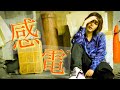 感電 / 米津玄師 (Full Covered by 未来)