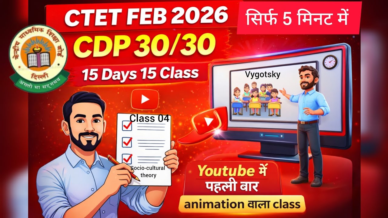 CTET FEB 2026/Vygotsky socio-cultural theory sirf 5 mint mein concept clear 100%