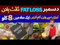 December Fat Loss Diet Plan | 1 Mahine Mein 8-10 Kg Kam Krein | Ahmad Ishaq