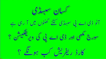 Dap subsidy new update | Auto card refresh | Verification start | Token limit refresh