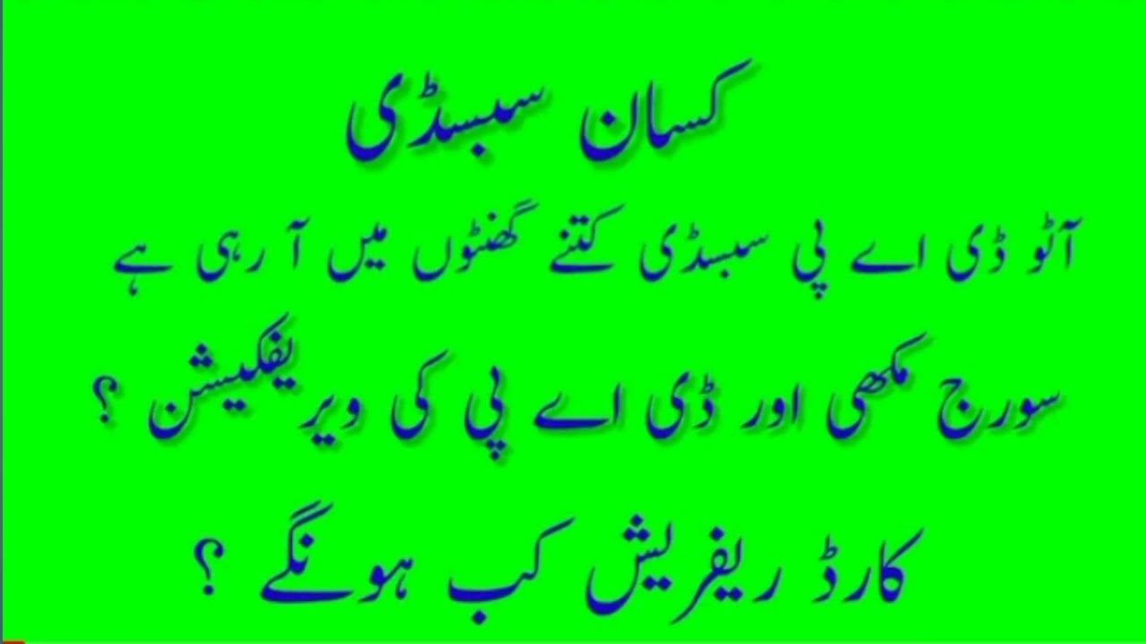 Dap subsidy new update | Auto card refresh | Verification start | Token limit refresh