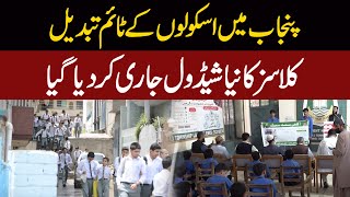 Punjab School Timings Changed — New Class Schedule Announced | Public News