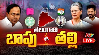 Live: తెలంగాణ సాకారంలో సోనియా, కేసీఆర్ ల పాత్రేంటి..? | Sonia Gandhi | KCR | CM Revanth Reddy | Ntv