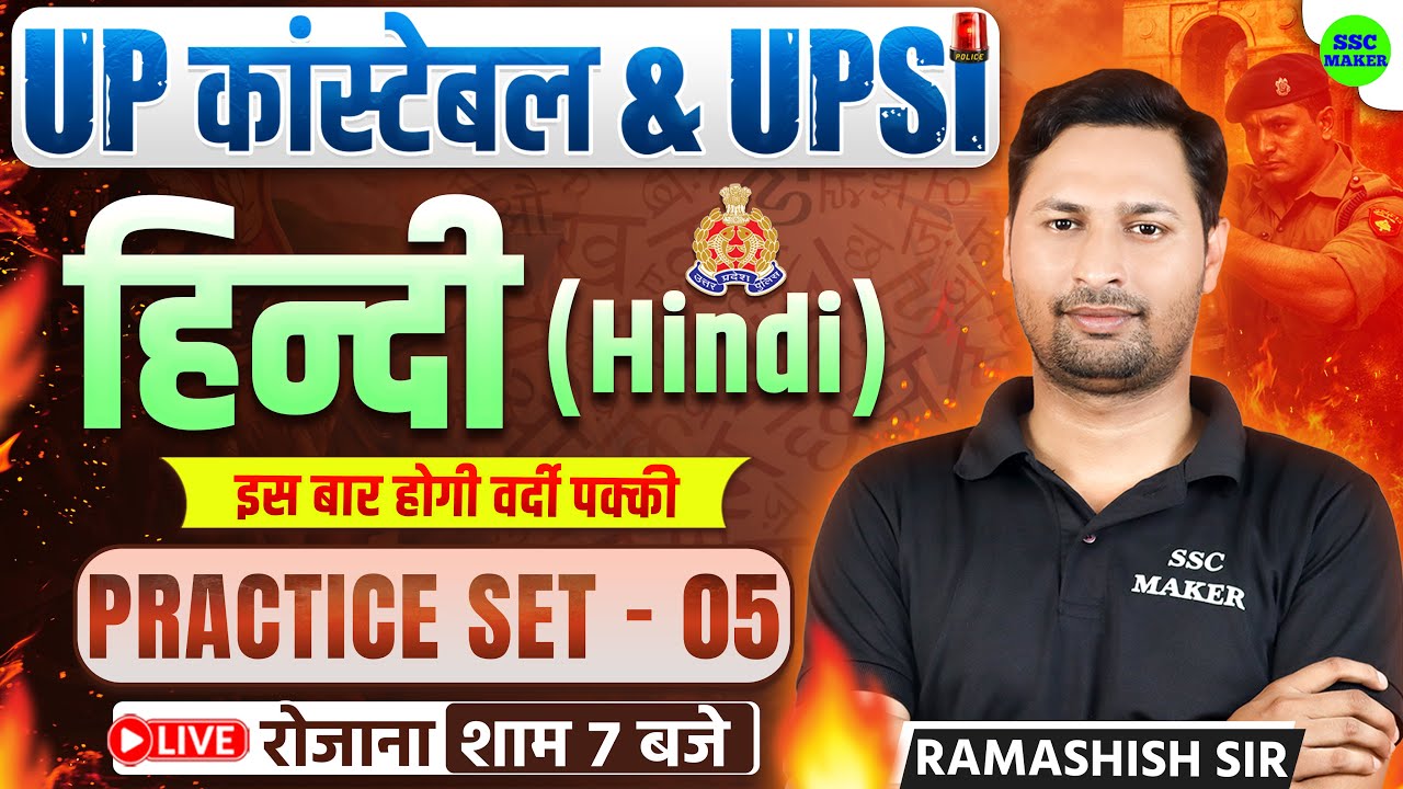 UP Constable & UPSI 2025-26 | UP Police Hindi Practice Set 05 | Most Expected Questions by Ram Sir