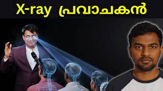 ഇത്രയും ഗതികെട്ട പ്രവാചകൻ വേറെ ഉണ്ടോ? | @HolyMessedUp #holymess #arunoommen #binuvazhamuttom