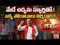 మేడే ఉద్యమ స్ఫూర్తితో-ఐక్య పోరాటాలు నిర్మిద్దాం||తుమ్మల రాజారెడ్డి||SRS NEWS 