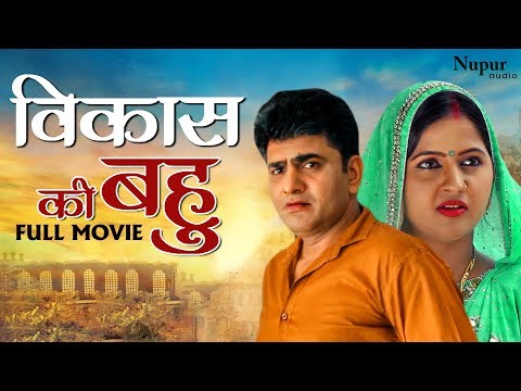 vikas-ki-bahu-|-full-movie-2019-|-uttar-kumar,-kavita-joshi-|-new-haryanvi-movie-haryanavi-2019