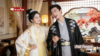 Download Lagu แพทย์หญิงข้ามมิติเข้าร่างหญิงซื่อ ใช้ปัญญาโค่นอำนาจ กลายเป็นชายาเอกหนึ่งเดียวของรัชทายาท! MP3