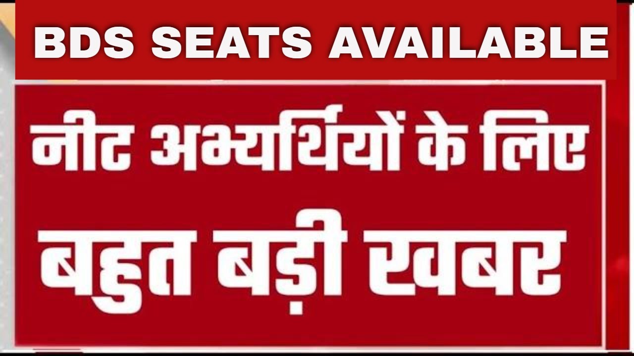 NEET 2023 BDS SEATS AVAILABLE IN PUNJAB drsumitvlogs YouTube