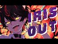 らお IRIS OUT 歌ってみた