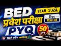 UP BED SCIENCE || UP BEd pyq || BEd entrance exam 2026 || BEd pyq || BEd quiz ||Bed practice #upbed