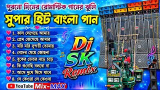 Super Hit Bangla Romantic Gan💞Old Bangla EDM Romantic Songs📂Dj SK Remix Bangla Gan💫Dj Susovan Remix 