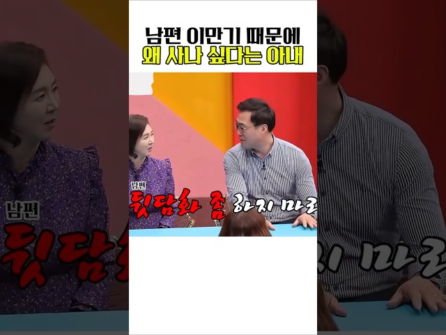 남편 때문에 왜 사나 싶냐는 아내