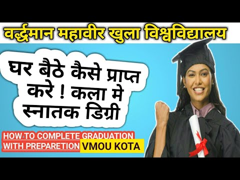 वीडियो: स्नातक की डिग्री कैसे प्राप्त करें