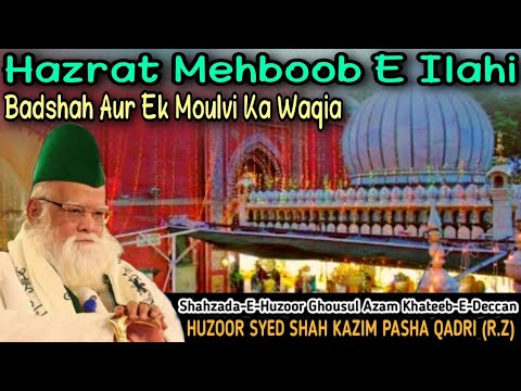 Hazrat Mehboob E Ilahi Badshah Aur Ek Moulvi Ka Waqia Khateeb E Deccan Syed Shah Kazim Pasha Qadri