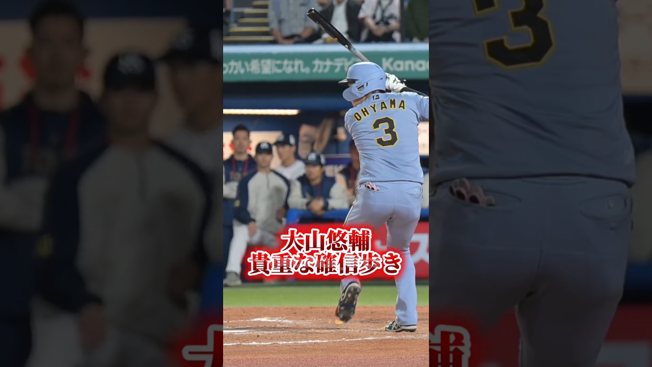 大山悠輔、4番起用で魅せた“貴重な確信歩き”