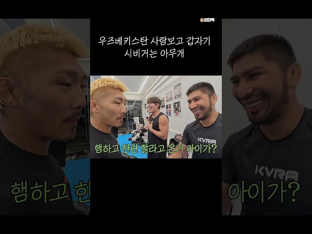 우즈백 사람한테 갑자기 시비거는 아무개