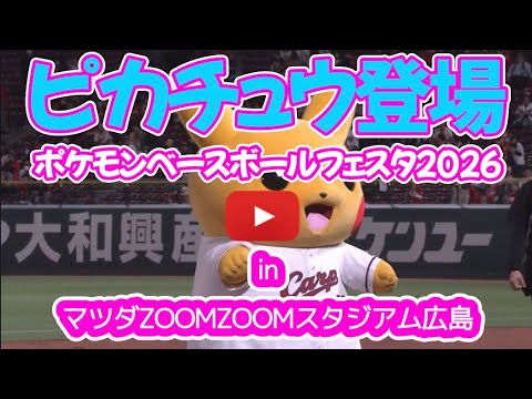 ピカチュウ】広島にピカチュウ登場 - YouTube