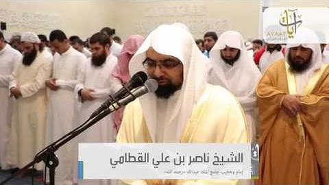 خواتيم سورة الأنعام بأداء خاشع ش ناصر القطامي 10رمضان 1438هـ