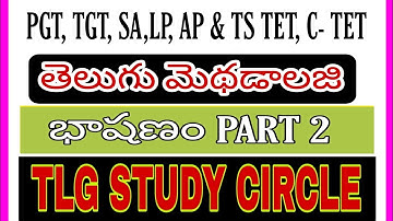 II భాషణం PART 2 II AP & TSII PGT, TGT, SA,LP II