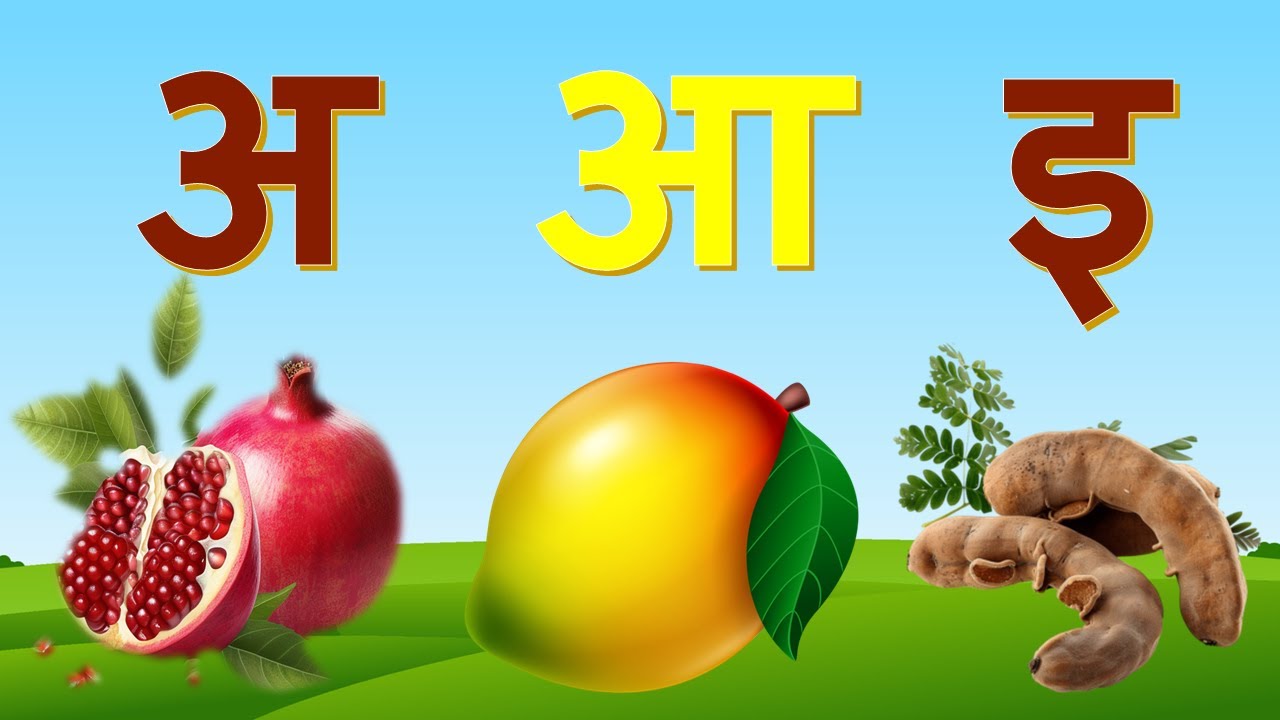 A se Anar, अ से अनार, आ से आम, Hindi Varnamala, Hindi Alphabet and ...