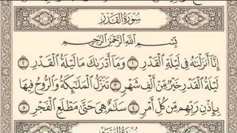المصحف كامل مكتوب🌺ماهر المعيقلي🌺سورة القدر🌺